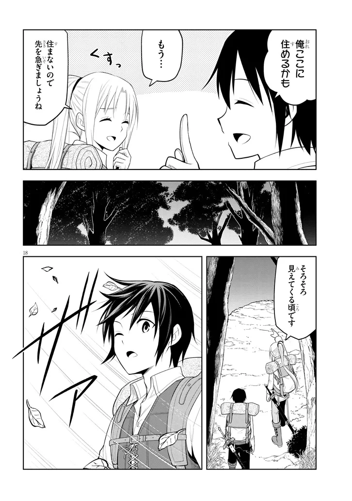 魔石グルメ 魔物の力を食べたオレは最強! 第65話 - 18