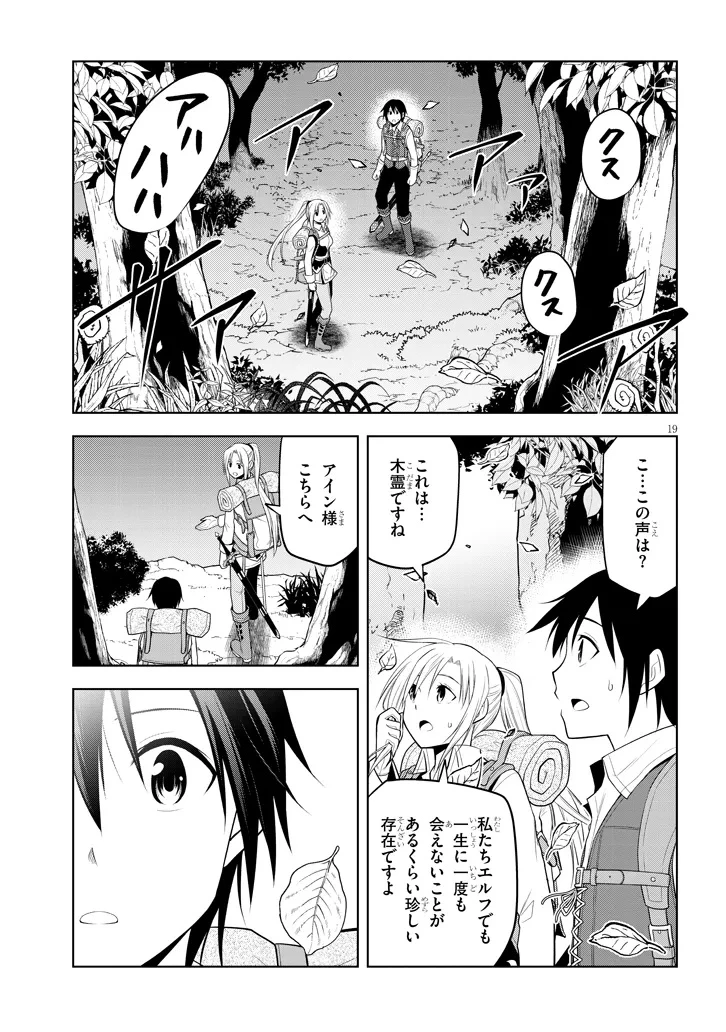 魔石グルメ 魔物の力を食べたオレは最強! 第65話 - 19