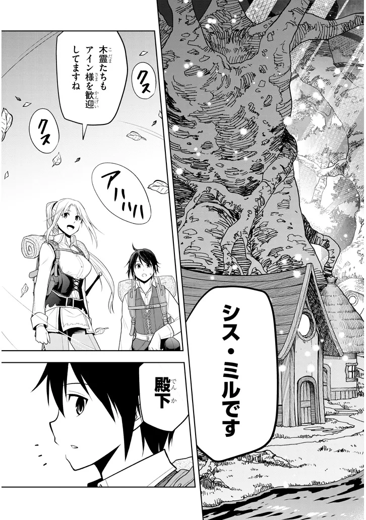 魔石グルメ 魔物の力を食べたオレは最強! 第65話 - 21