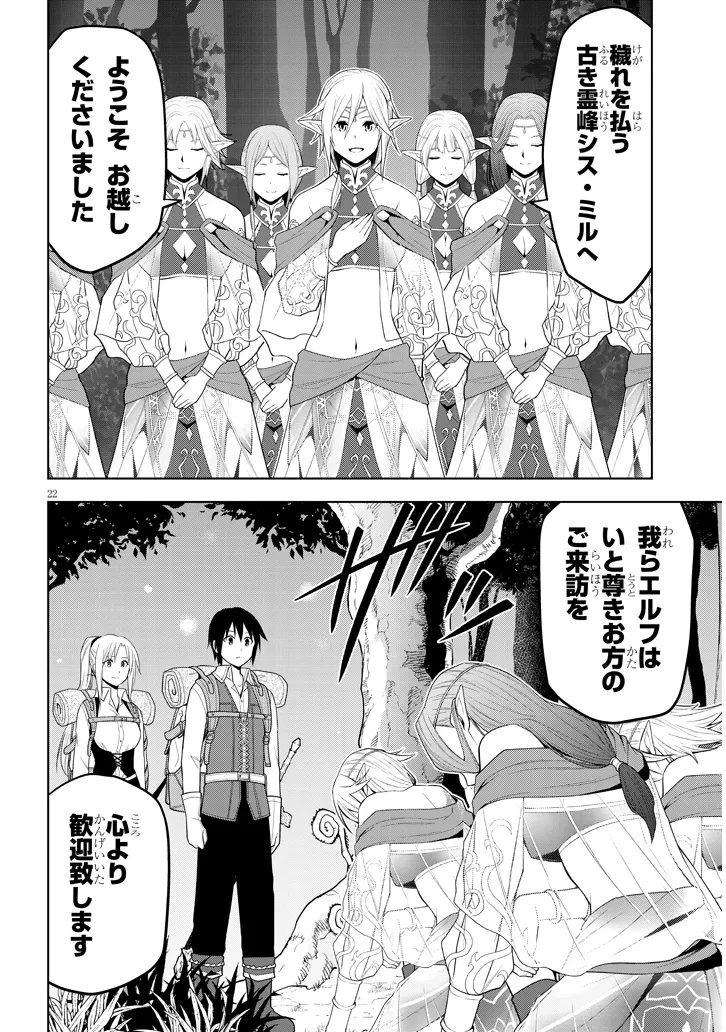 魔石グルメ 魔物の力を食べたオレは最強! 第65話 - 22