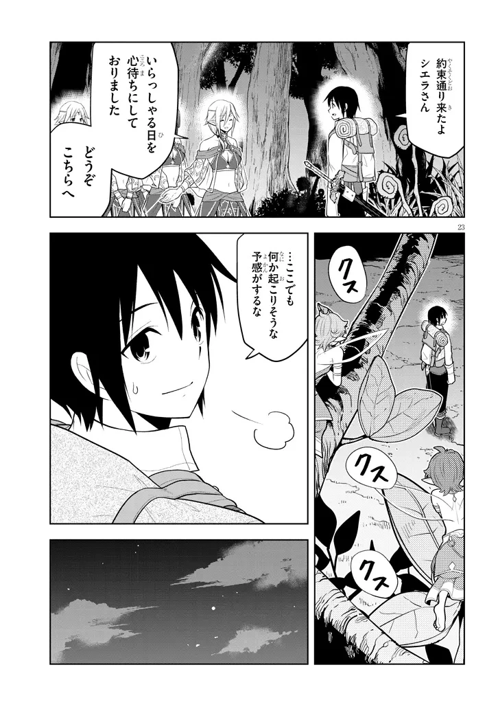 魔石グルメ 魔物の力を食べたオレは最強! 第65話 - 23