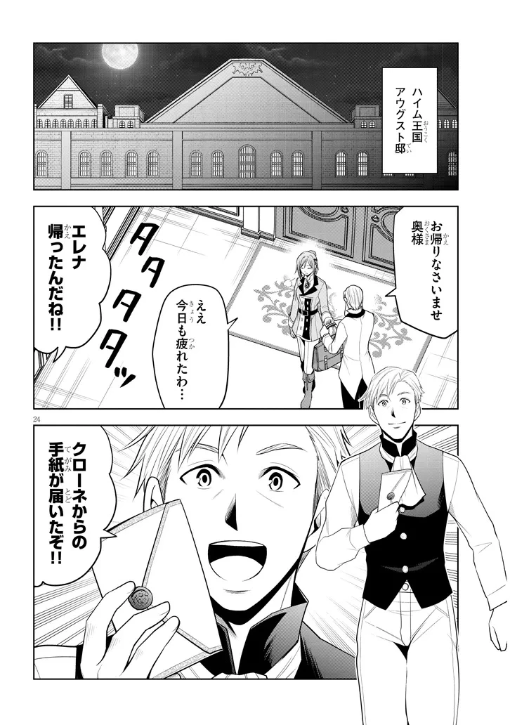 魔石グルメ 魔物の力を食べたオレは最強! 第65話 - 24