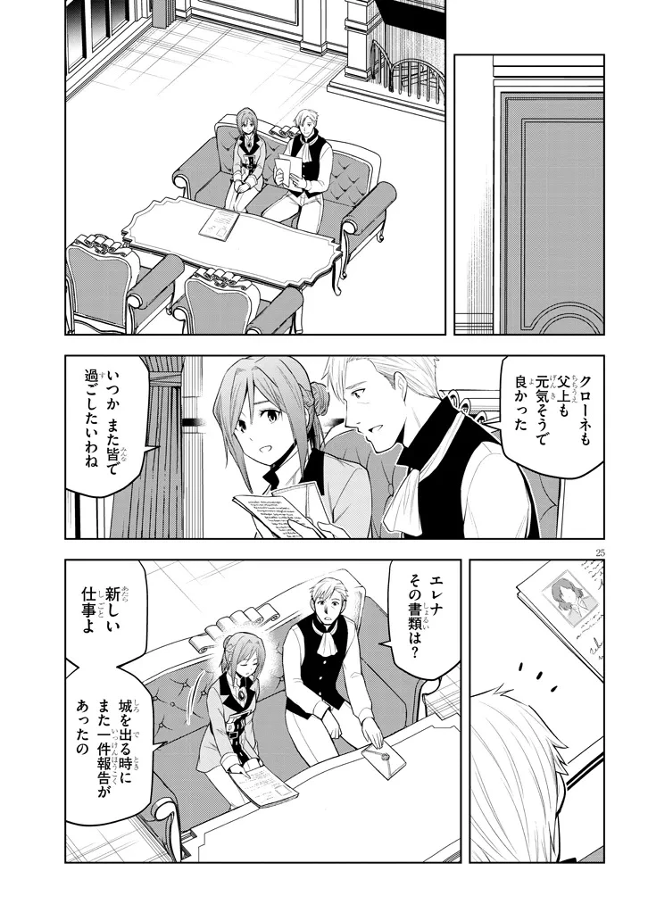 魔石グルメ 魔物の力を食べたオレは最強! 第65話 - 25