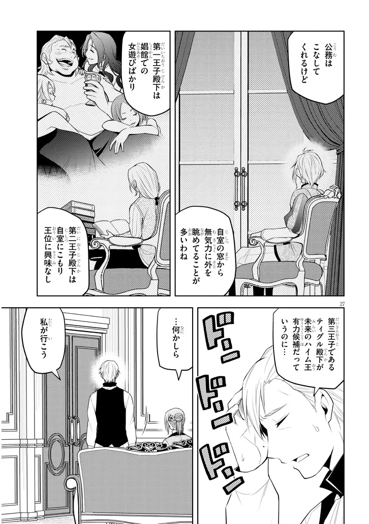 魔石グルメ 魔物の力を食べたオレは最強! 第65話 - 27
