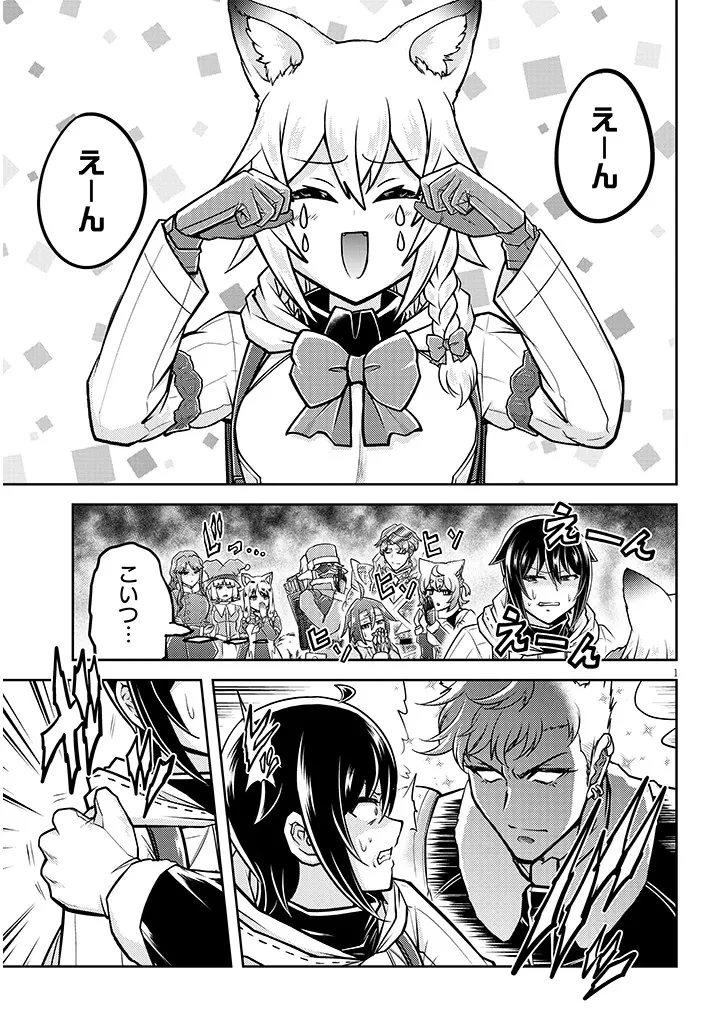 ライブダンジョン！(Comic) 第87話 - 1