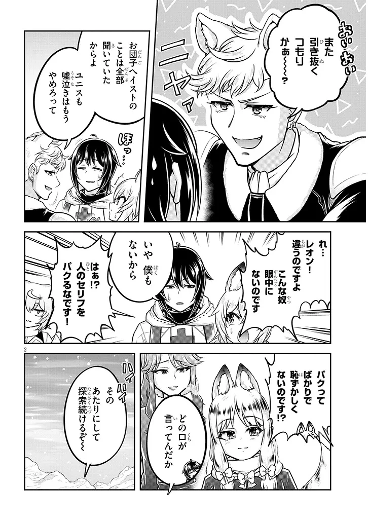 ライブダンジョン！(Comic) 第87話 - 2
