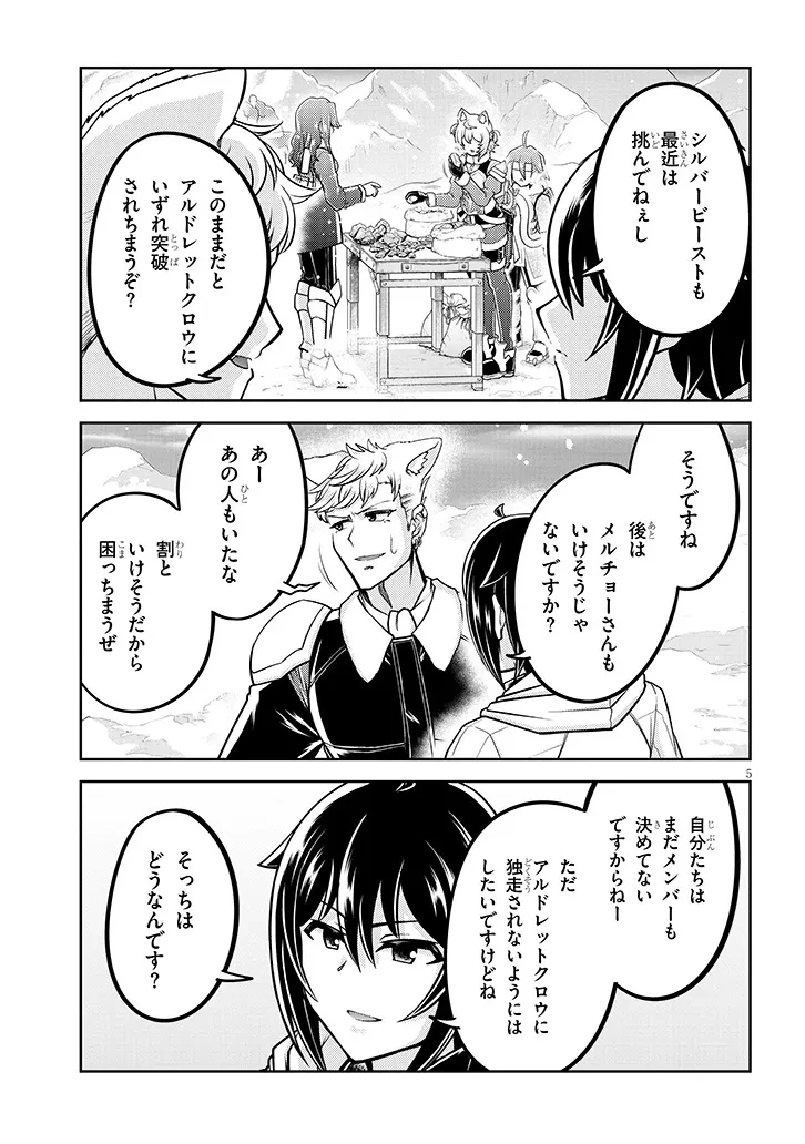 ライブダンジョン！(Comic) 第87話 - 5