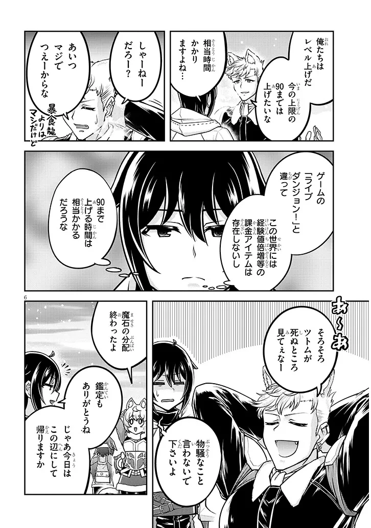 ライブダンジョン！(Comic) 第87話 - 6