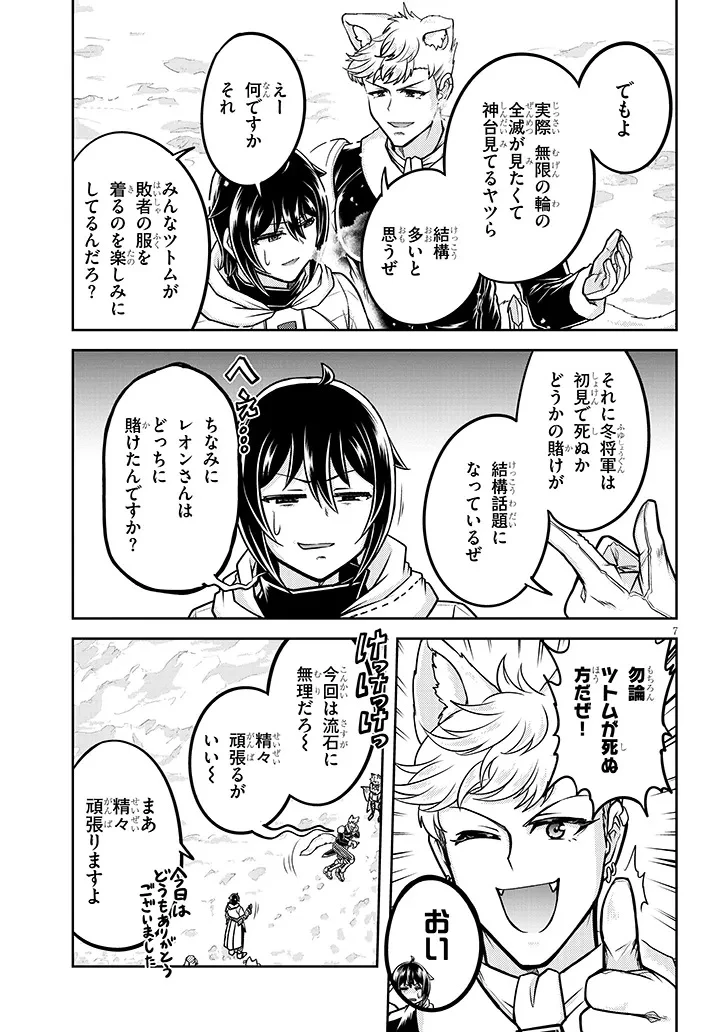ライブダンジョン！(Comic) 第87話 - 7