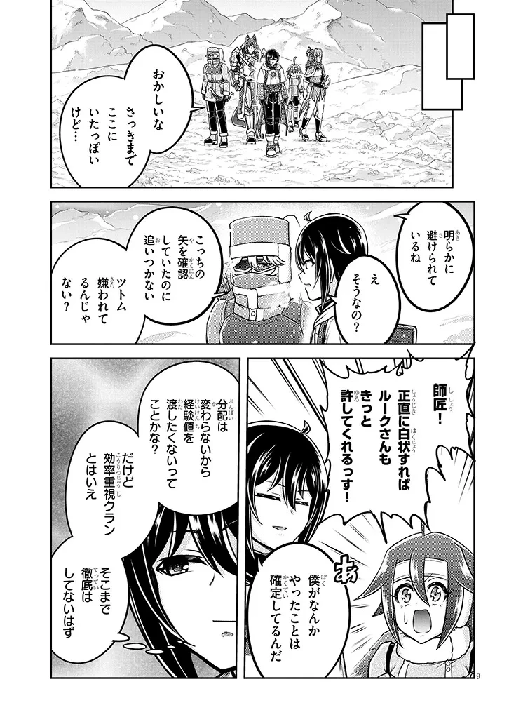 ライブダンジョン！(Comic) 第87話 - 9