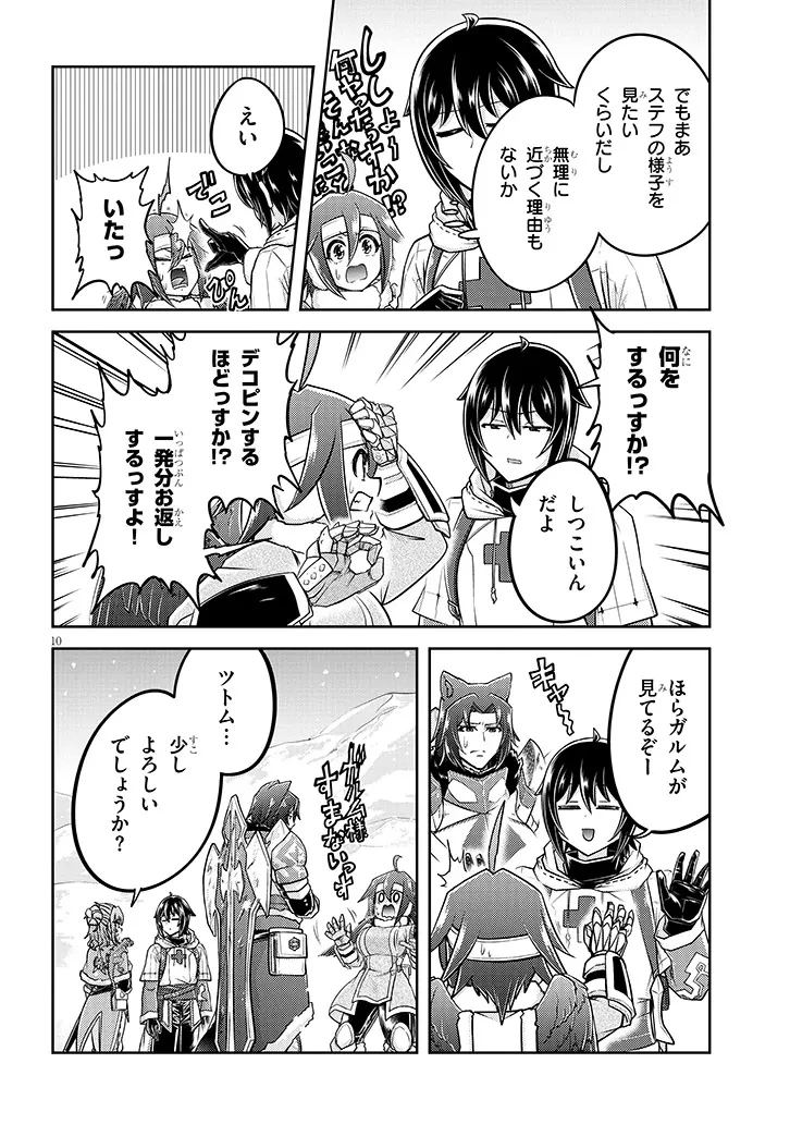 ライブダンジョン！(Comic) 第87話 - 10