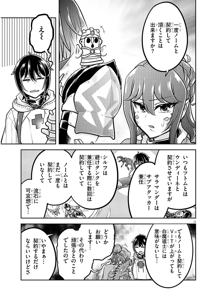 ライブダンジョン！(Comic) 第87話 - 11