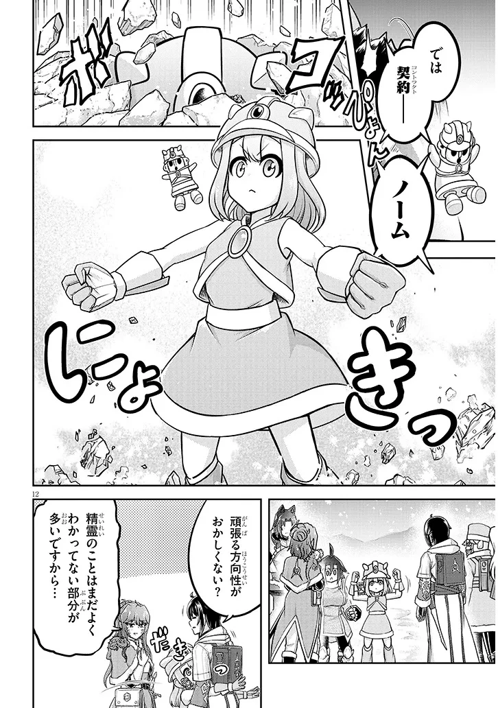 ライブダンジョン！(Comic) 第87話 - 12