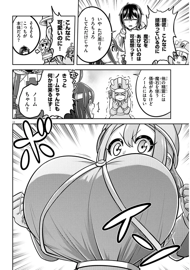 ライブダンジョン！(Comic) 第87話 - 14