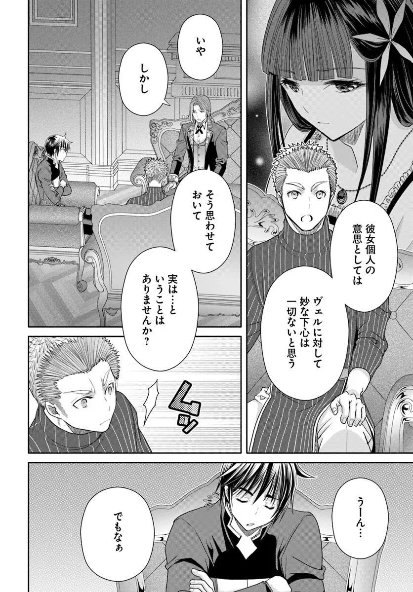 八男って、それはないでしょう! 第103話 - 2