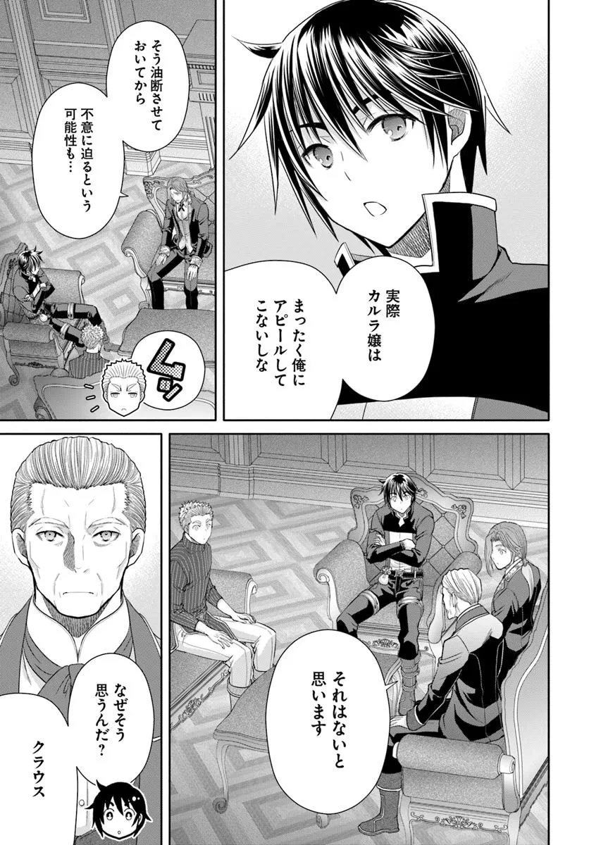 八男って、それはないでしょう! 第103話 - 3