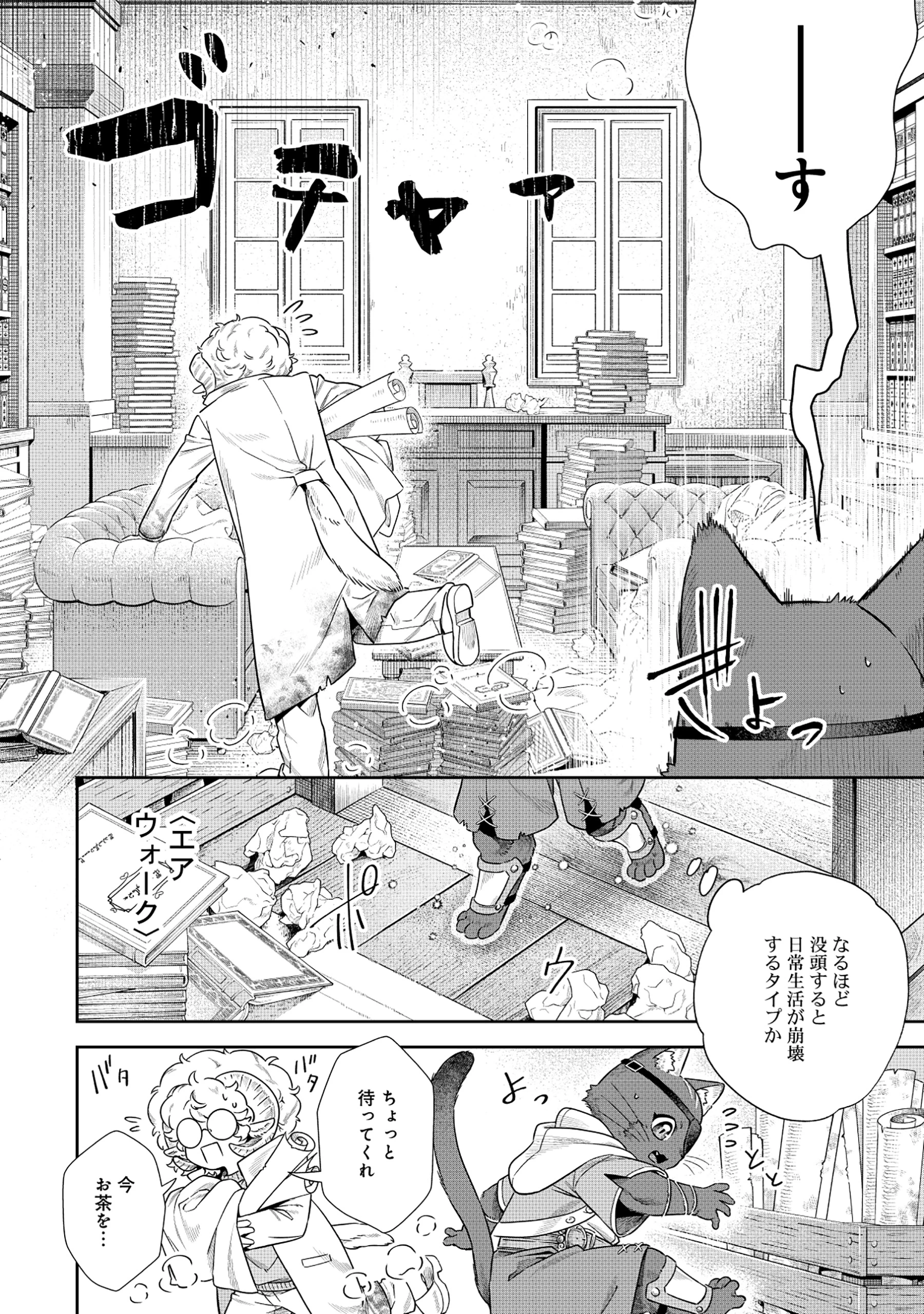 黒猫ニャンゴの冒険リブート レア属性を引き当てたので、気ままな冒険者を目指します 第2.2話 - 1