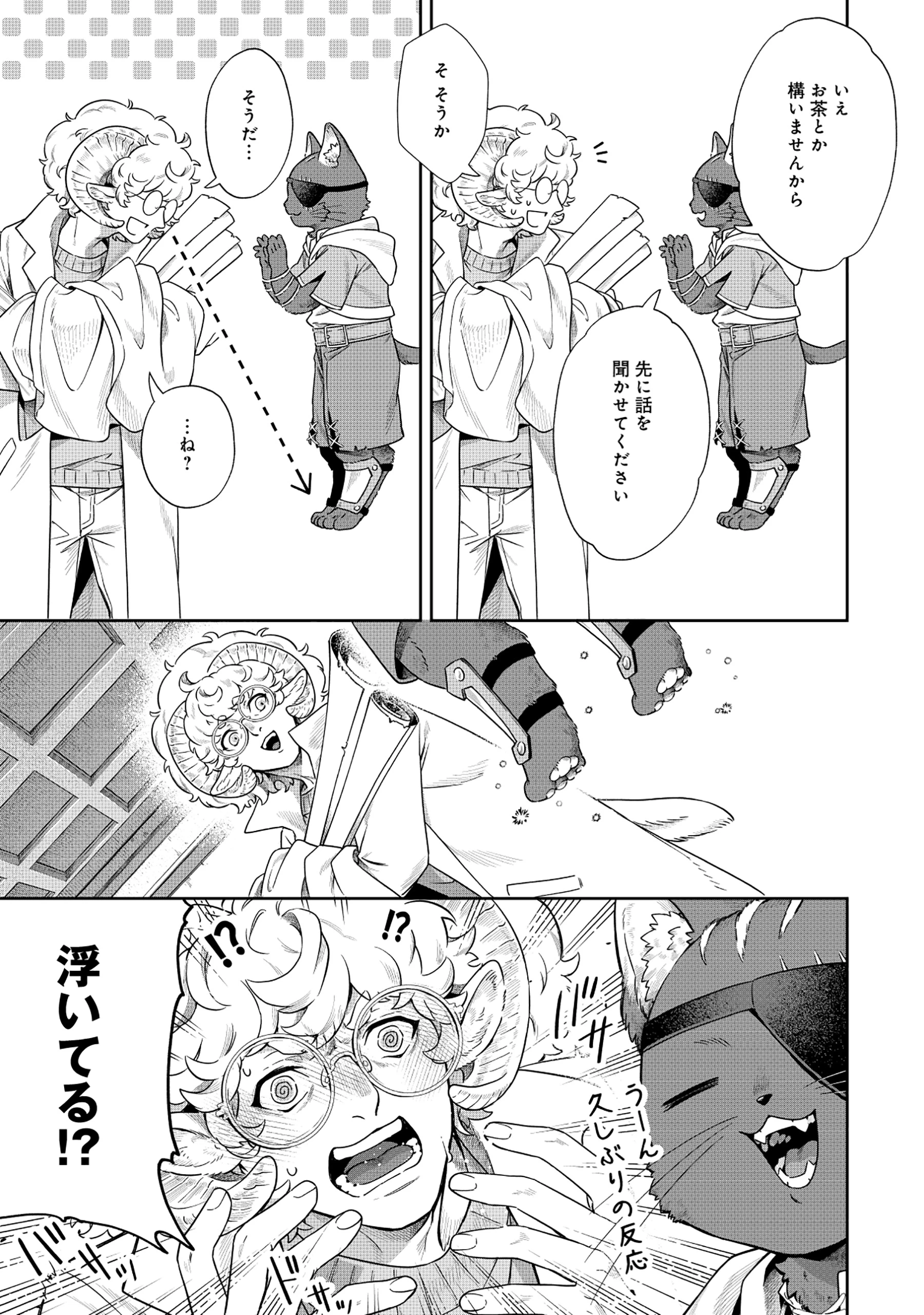 黒猫ニャンゴの冒険リブート レア属性を引き当てたので、気ままな冒険者を目指します 第2.2話 - 2