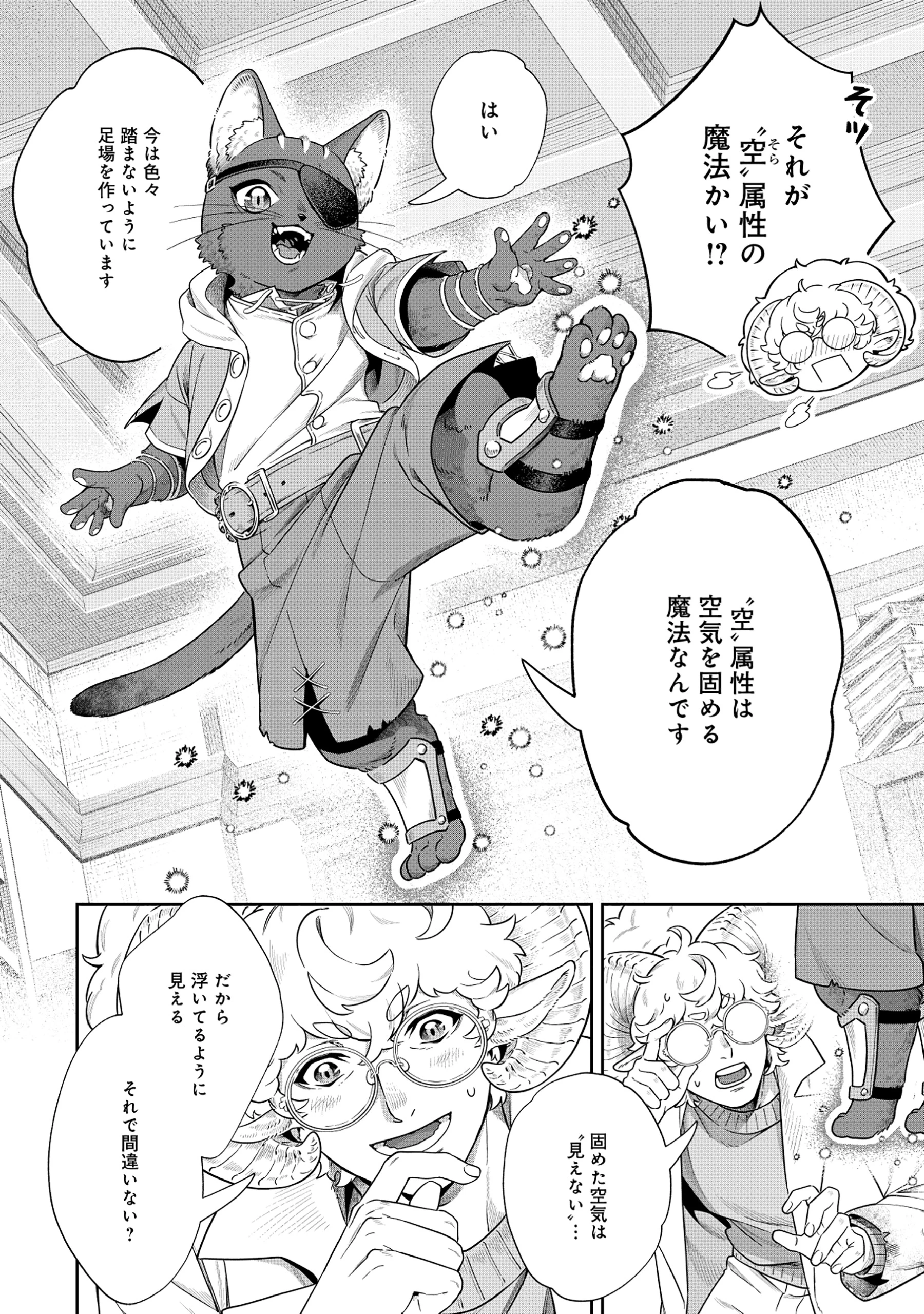 黒猫ニャンゴの冒険リブート レア属性を引き当てたので、気ままな冒険者を目指します 第2.2話 - 3