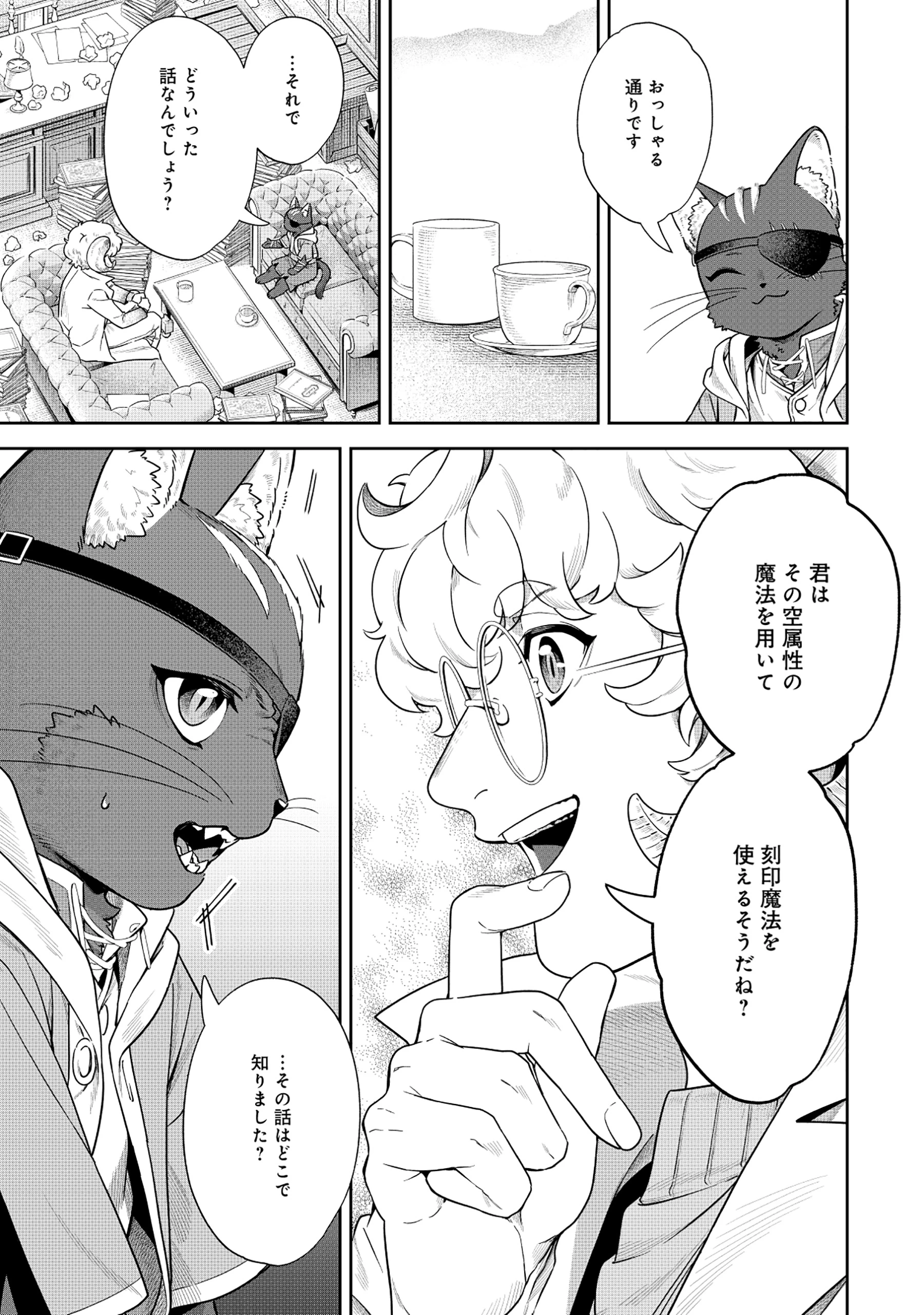 黒猫ニャンゴの冒険リブート レア属性を引き当てたので、気ままな冒険者を目指します 第2.2話 - 4