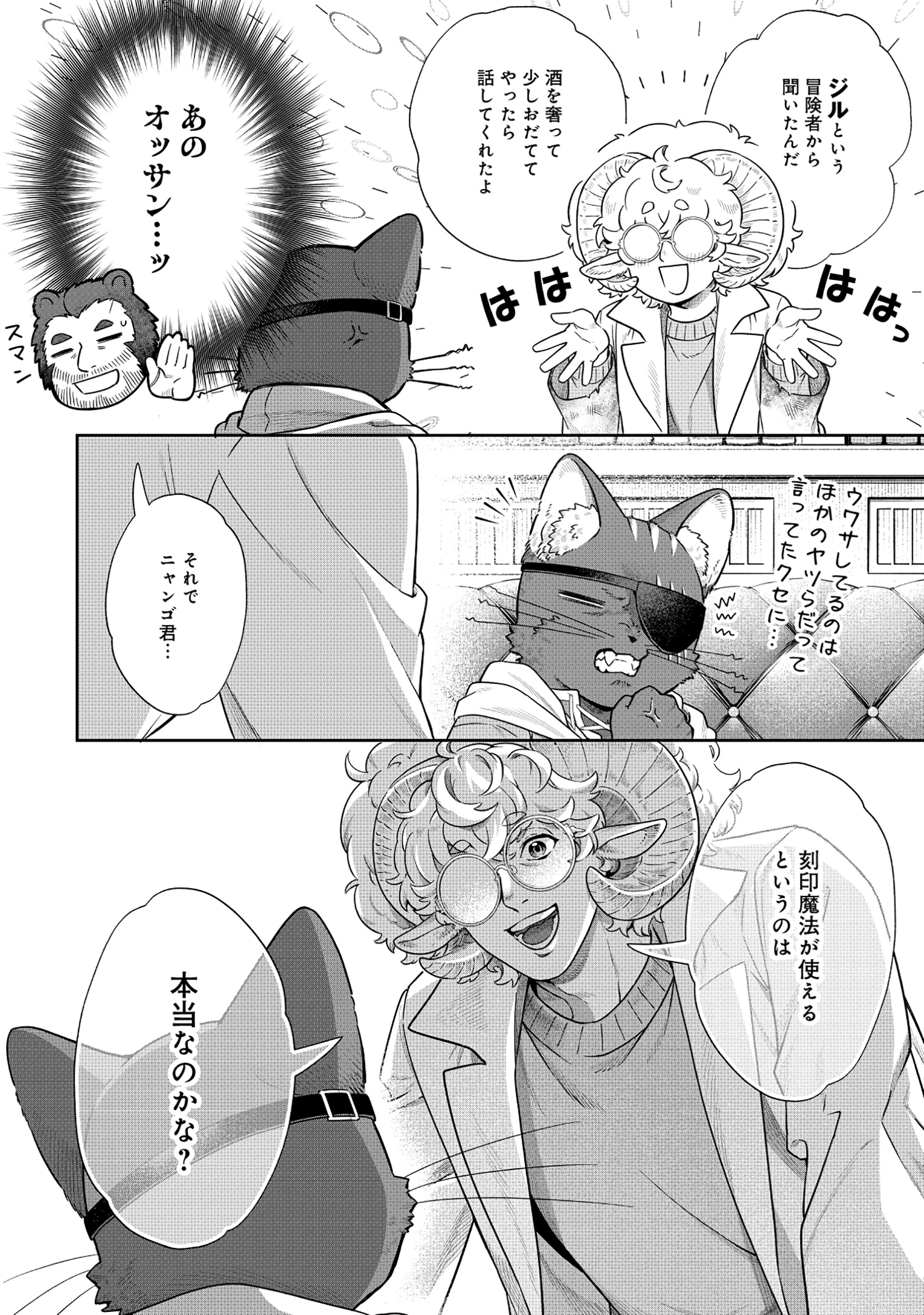 黒猫ニャンゴの冒険リブート レア属性を引き当てたので、気ままな冒険者を目指します 第2.2話 - 5