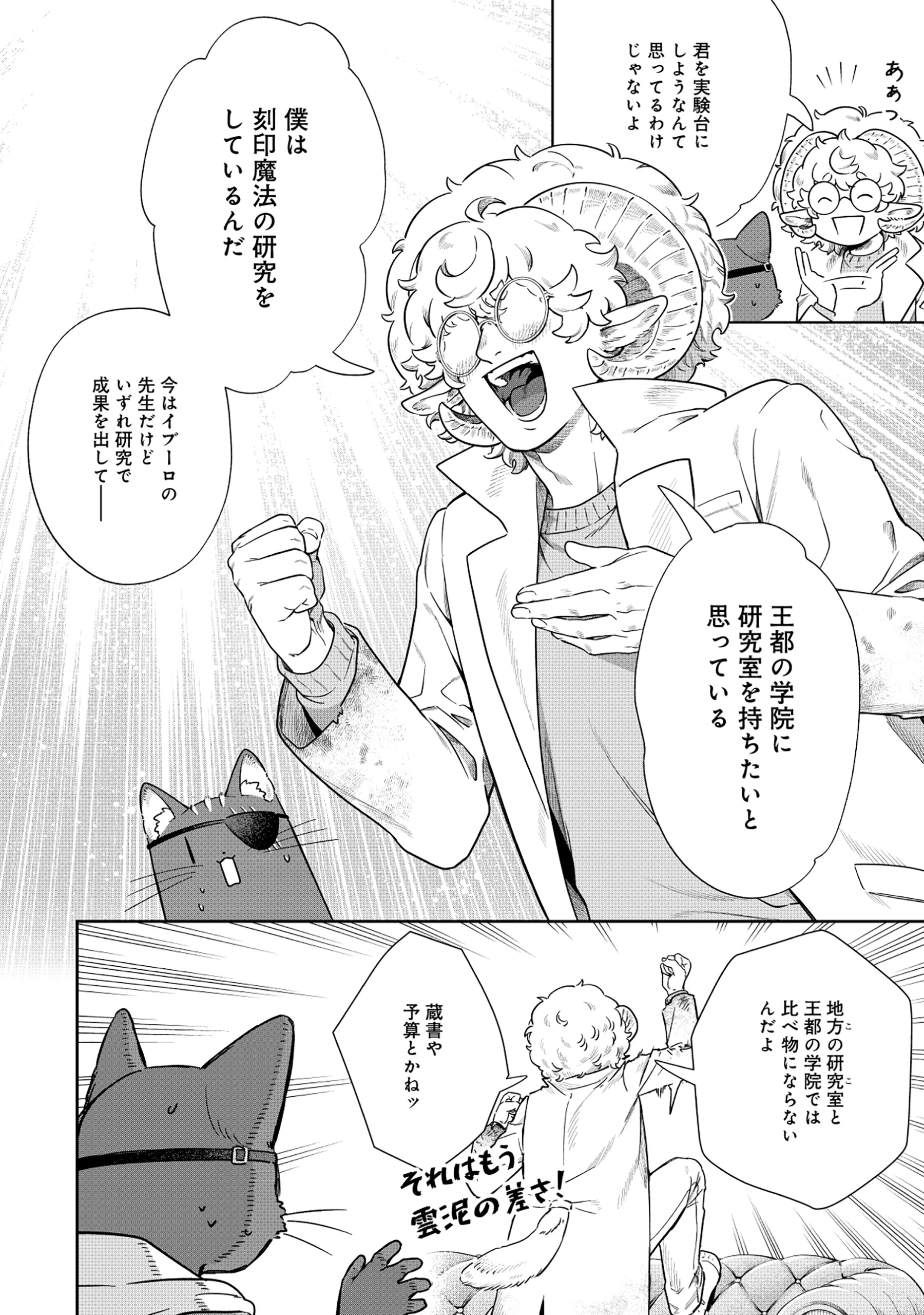 黒猫ニャンゴの冒険リブート レア属性を引き当てたので、気ままな冒険者を目指します 第2.2話 - 7