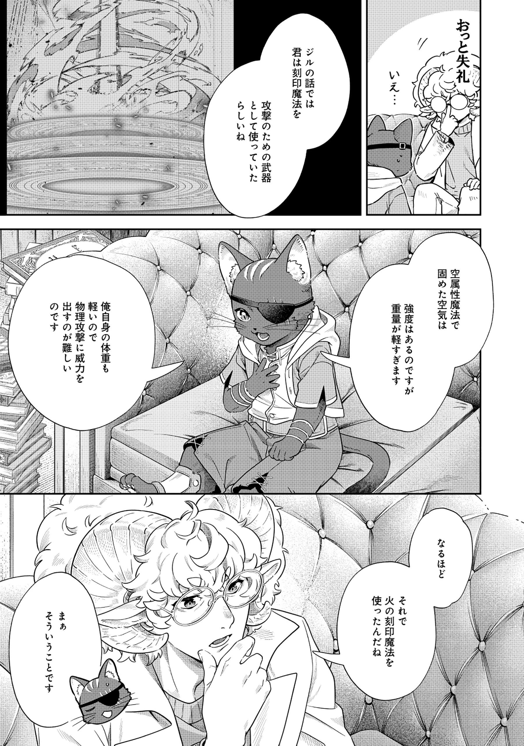 黒猫ニャンゴの冒険リブート レア属性を引き当てたので、気ままな冒険者を目指します 第2.2話 - 8