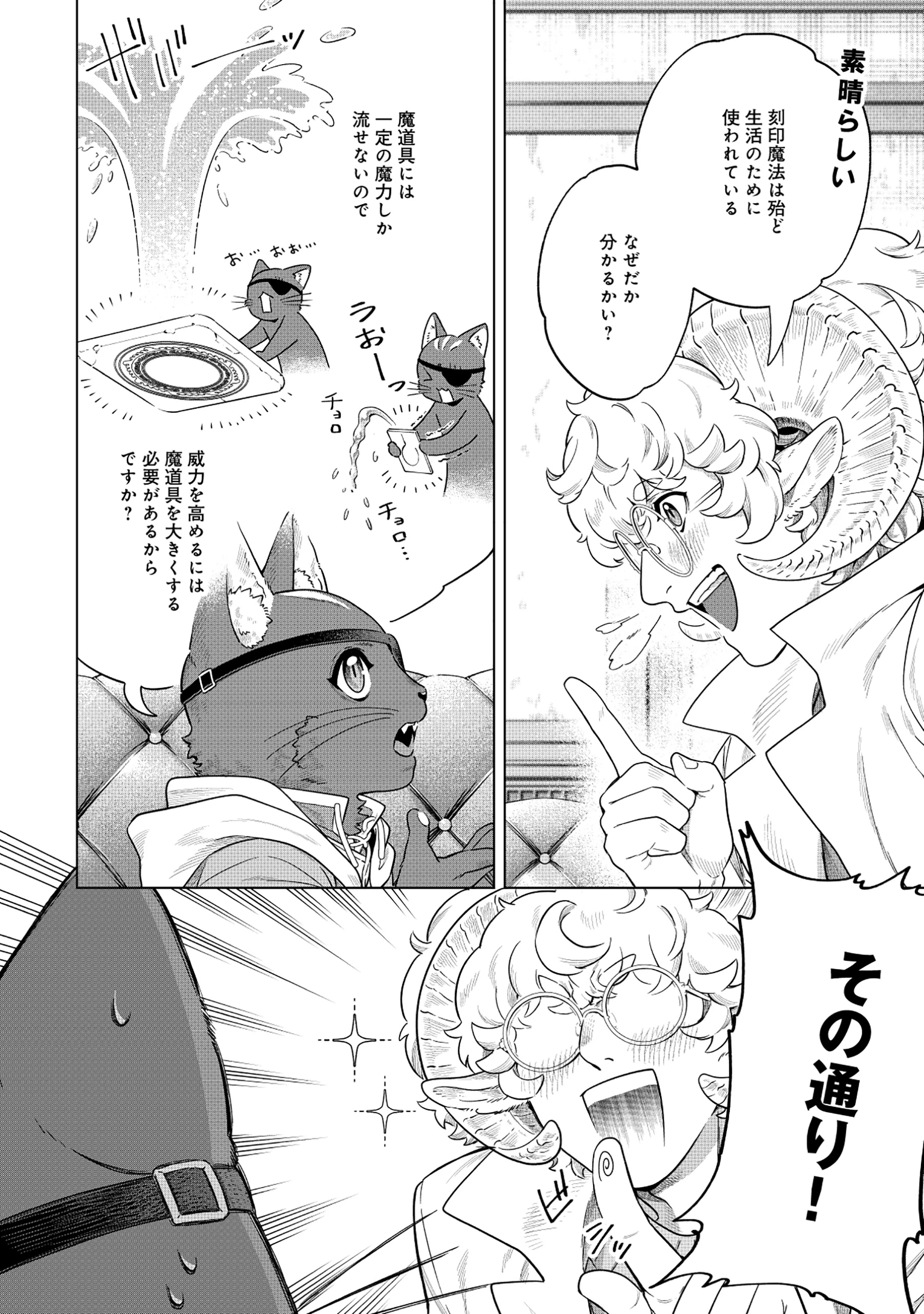 黒猫ニャンゴの冒険リブート レア属性を引き当てたので、気ままな冒険者を目指します 第2.2話 - 9