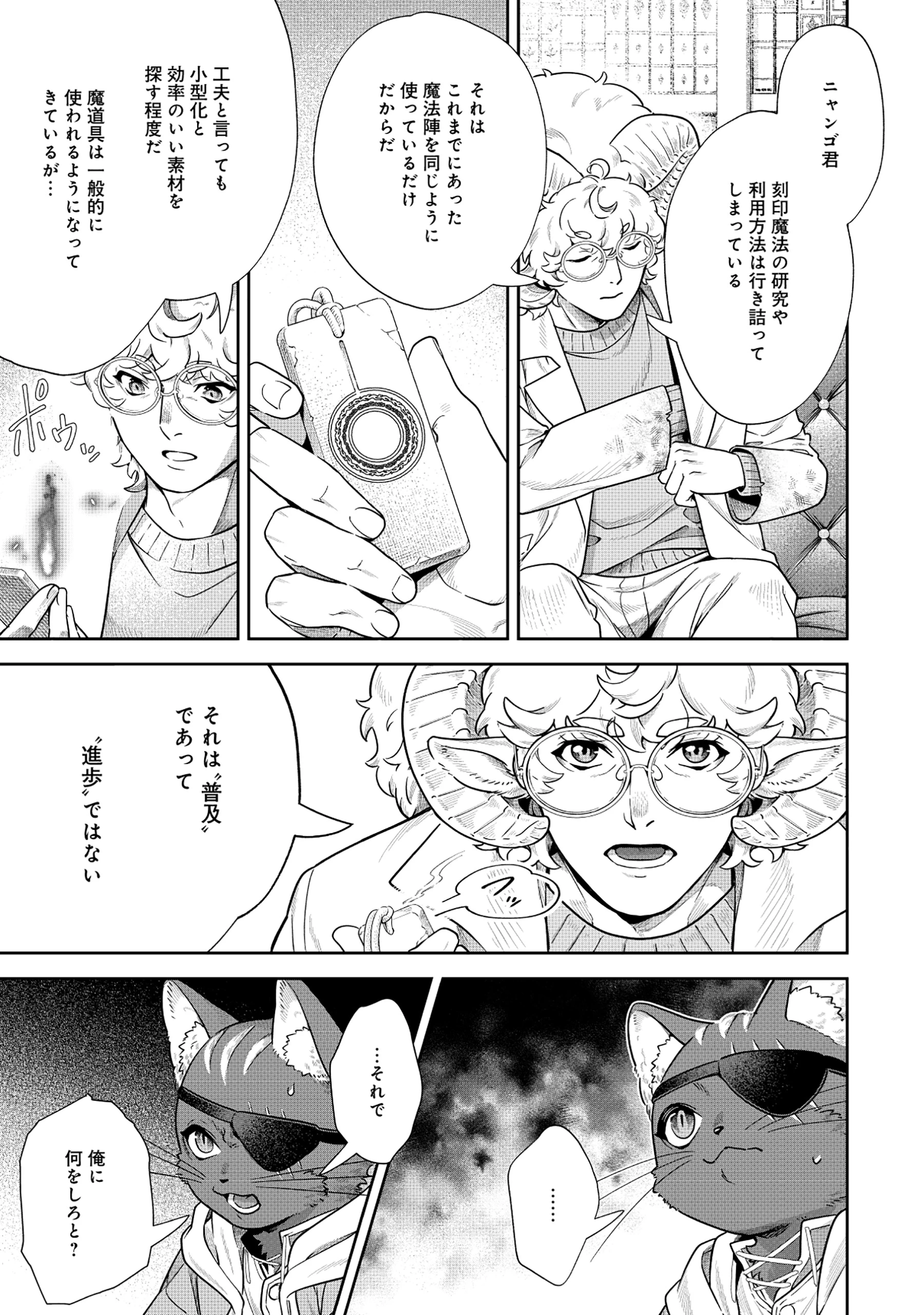 黒猫ニャンゴの冒険リブート レア属性を引き当てたので、気ままな冒険者を目指します 第2.2話 - 10