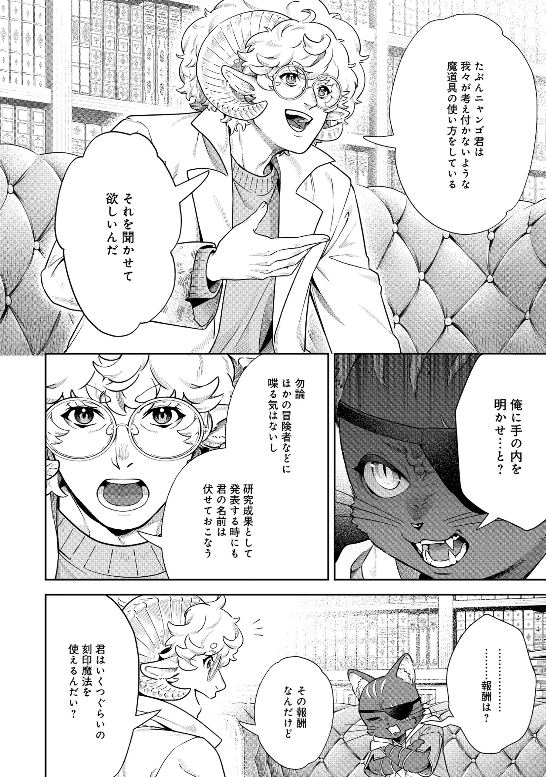 黒猫ニャンゴの冒険リブート レア属性を引き当てたので、気ままな冒険者を目指します 第2.2話 - 11