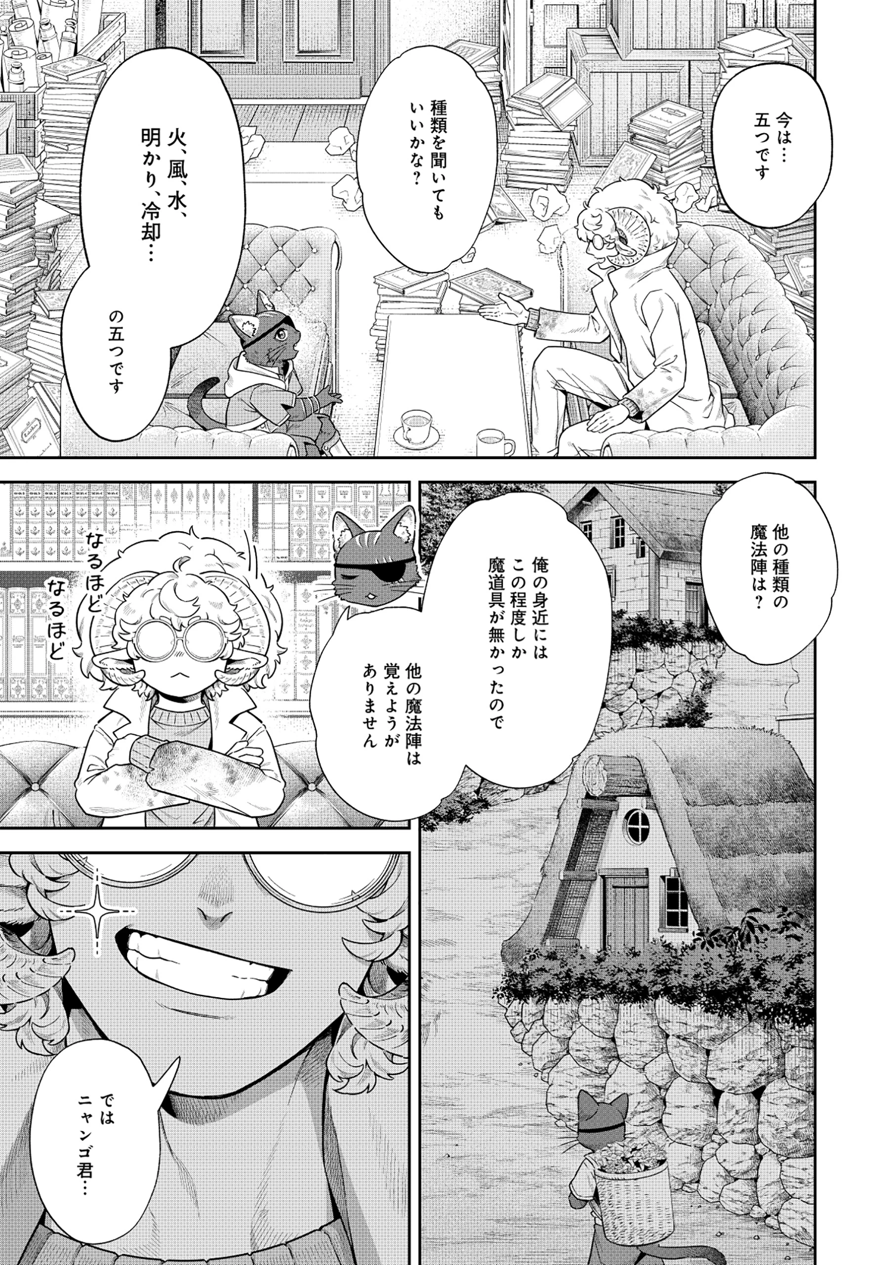 黒猫ニャンゴの冒険リブート レア属性を引き当てたので、気ままな冒険者を目指します 第2.2話 - 12