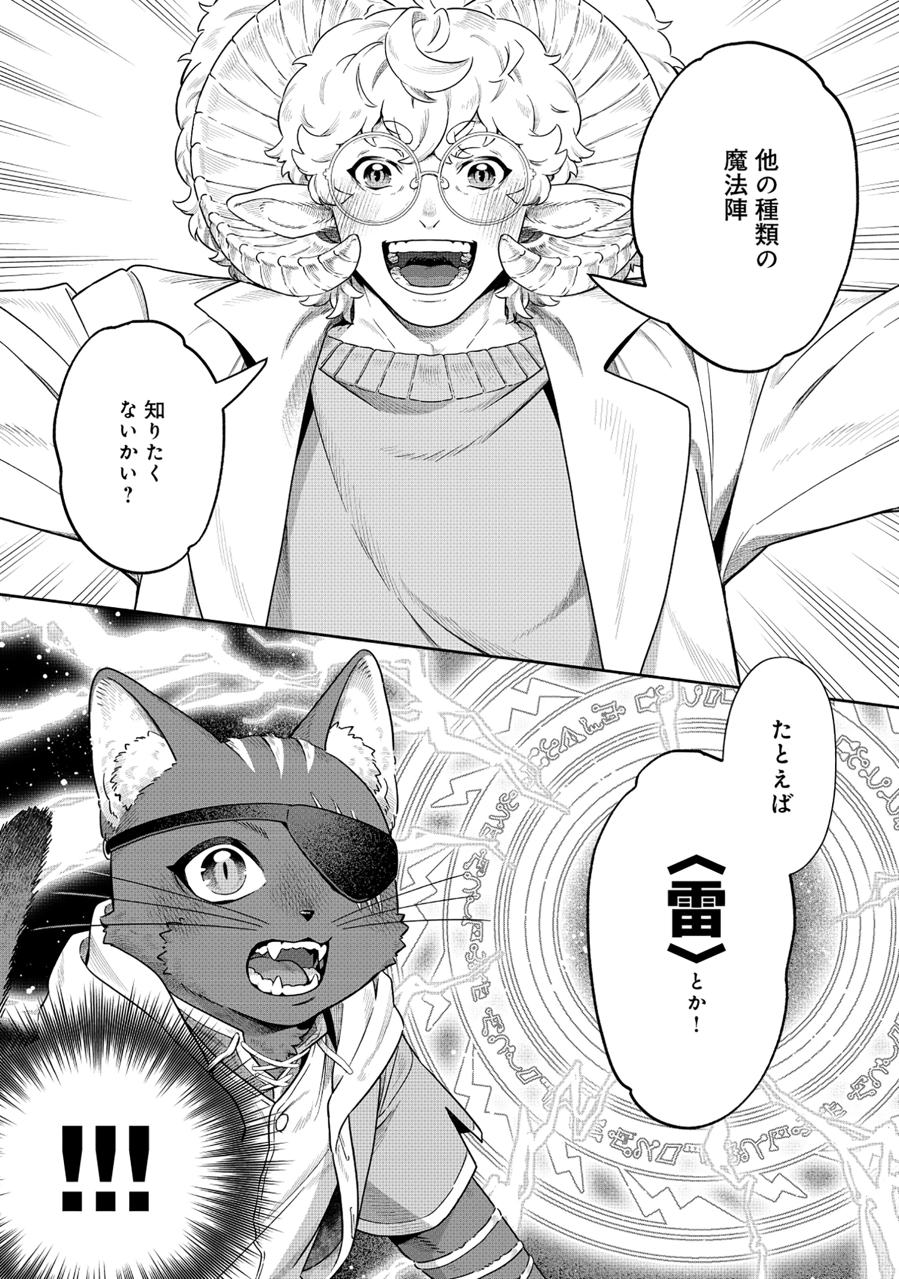 黒猫ニャンゴの冒険リブート レア属性を引き当てたので、気ままな冒険者を目指します 第2.2話 - 13