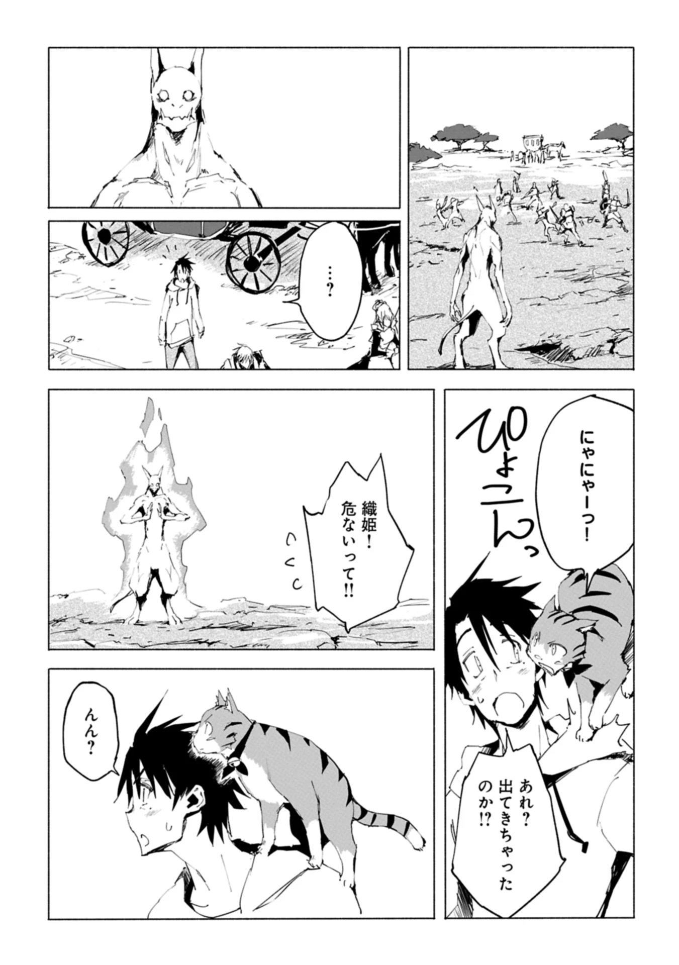 異世界は猫と共に～猫好きSEがプログラム知識×魔法具で最強領地をつくるまで～ 第3.2話 - 5