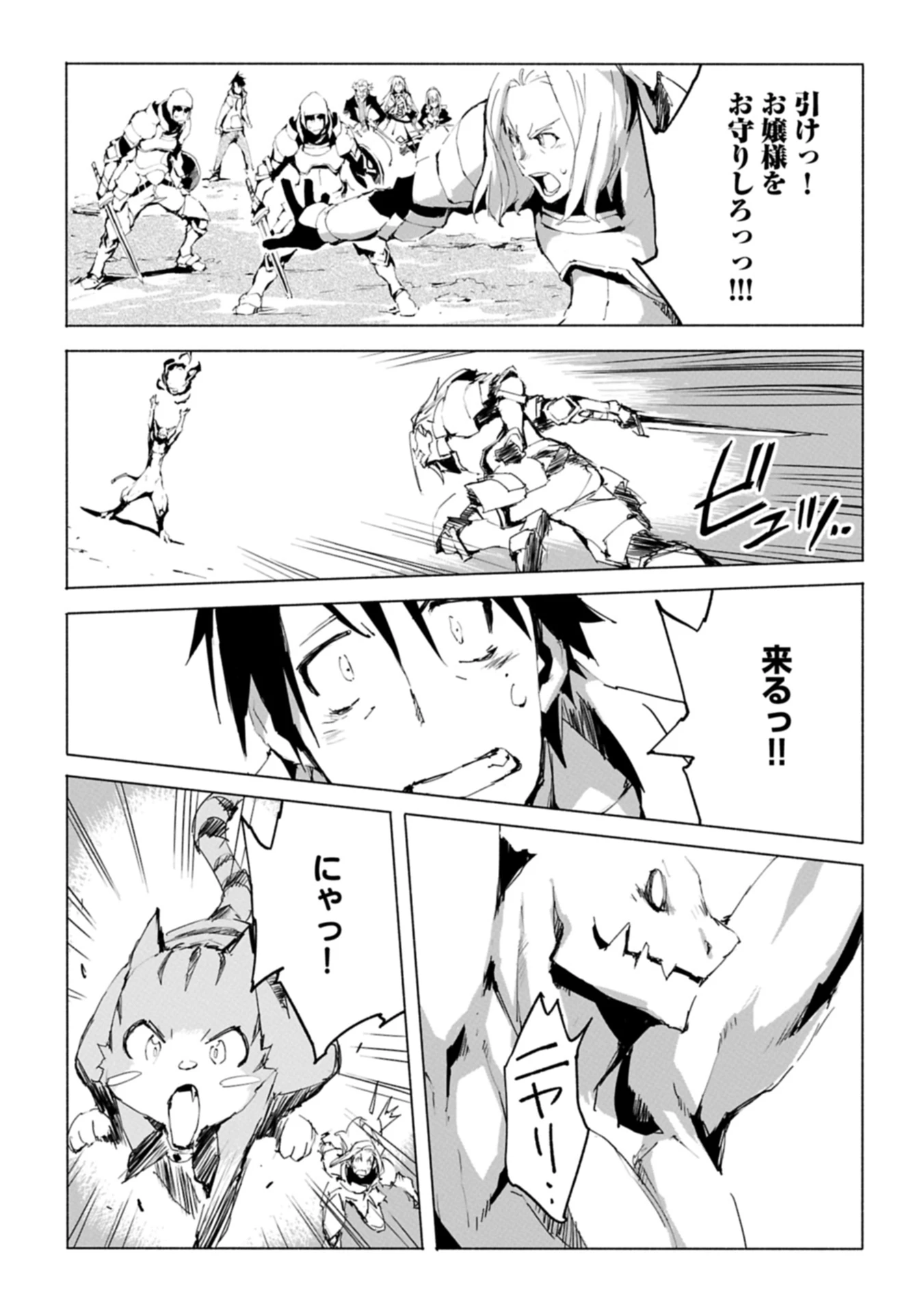 異世界は猫と共に～猫好きSEがプログラム知識×魔法具で最強領地をつくるまで～ 第3.2話 - 9