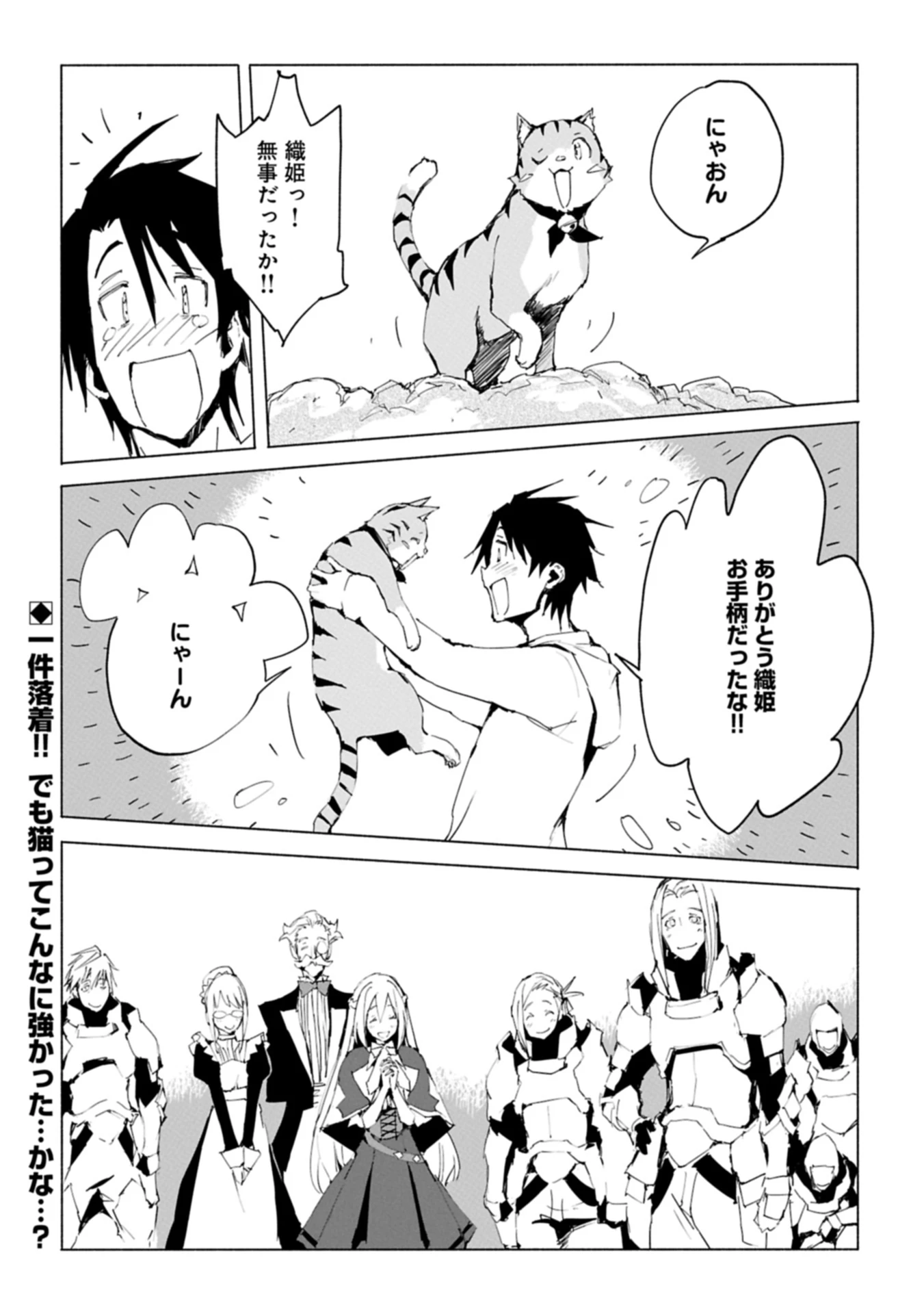 異世界は猫と共に～猫好きSEがプログラム知識×魔法具で最強領地をつくるまで～ 第3.2話 - 14