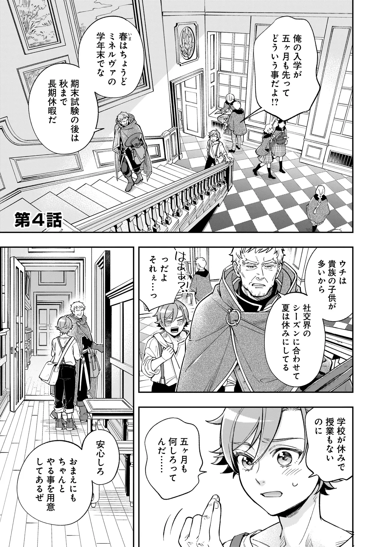 サイレント・ウィッチ -another- 結界の魔術師の成り上がり 第4話 - 1