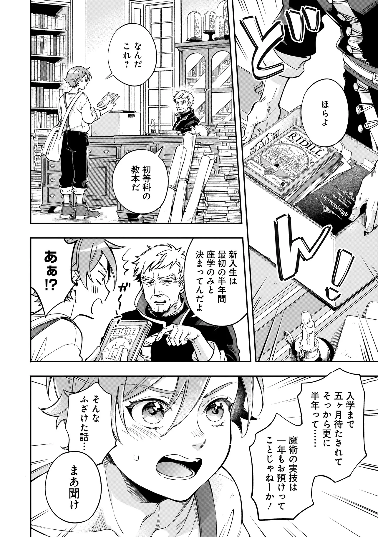 サイレント・ウィッチ -another- 結界の魔術師の成り上がり 第4話 - 2