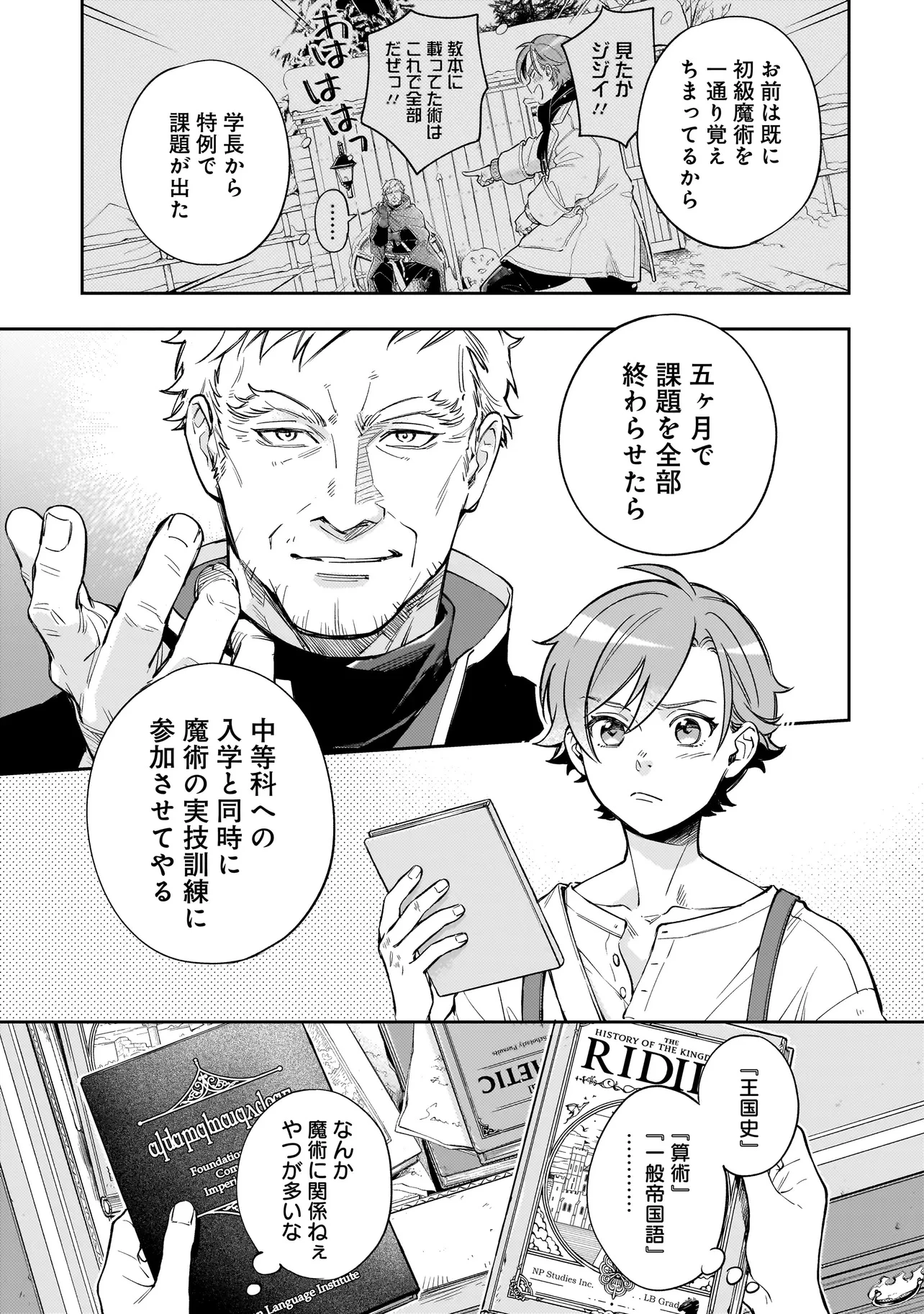 サイレント・ウィッチ -another- 結界の魔術師の成り上がり 第4話 - 3