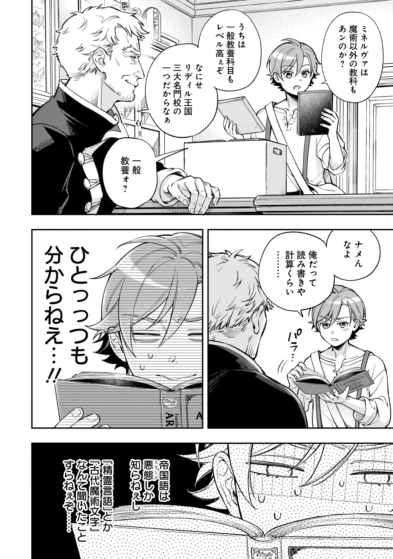 サイレント・ウィッチ -another- 結界の魔術師の成り上がり 第4話 - 4