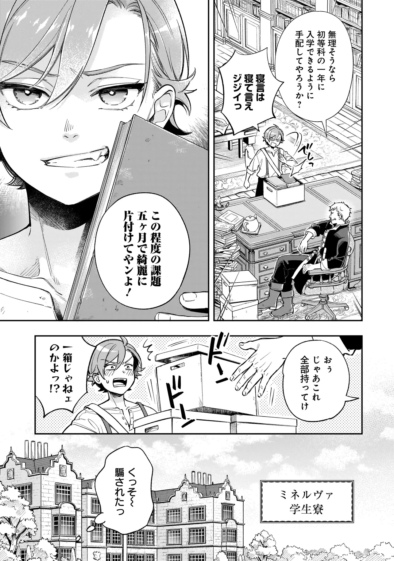 サイレント・ウィッチ -another- 結界の魔術師の成り上がり 第4話 - 5