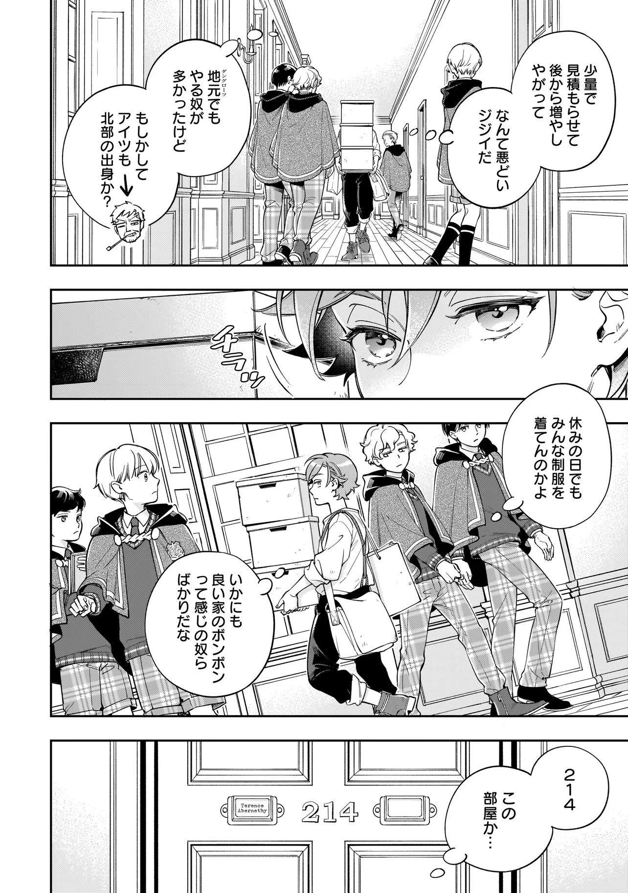 サイレント・ウィッチ -another- 結界の魔術師の成り上がり 第4話 - 6