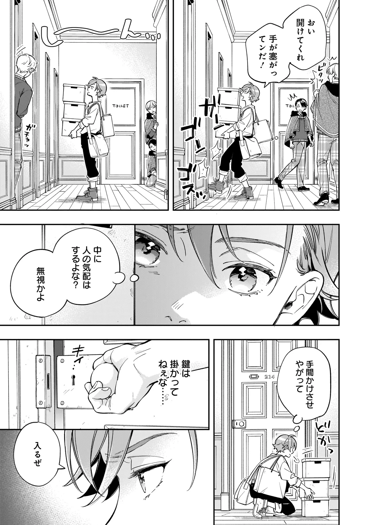 サイレント・ウィッチ -another- 結界の魔術師の成り上がり 第4話 - 7