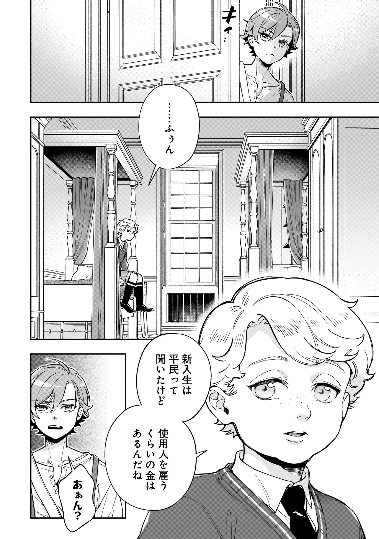 サイレント・ウィッチ -another- 結界の魔術師の成り上がり 第4話 - 8