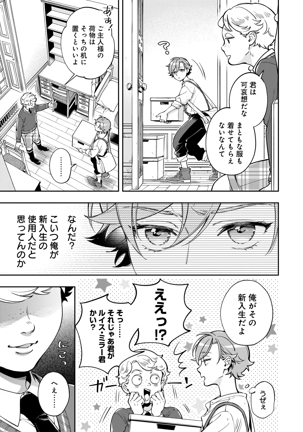 サイレント・ウィッチ -another- 結界の魔術師の成り上がり 第4話 - 9