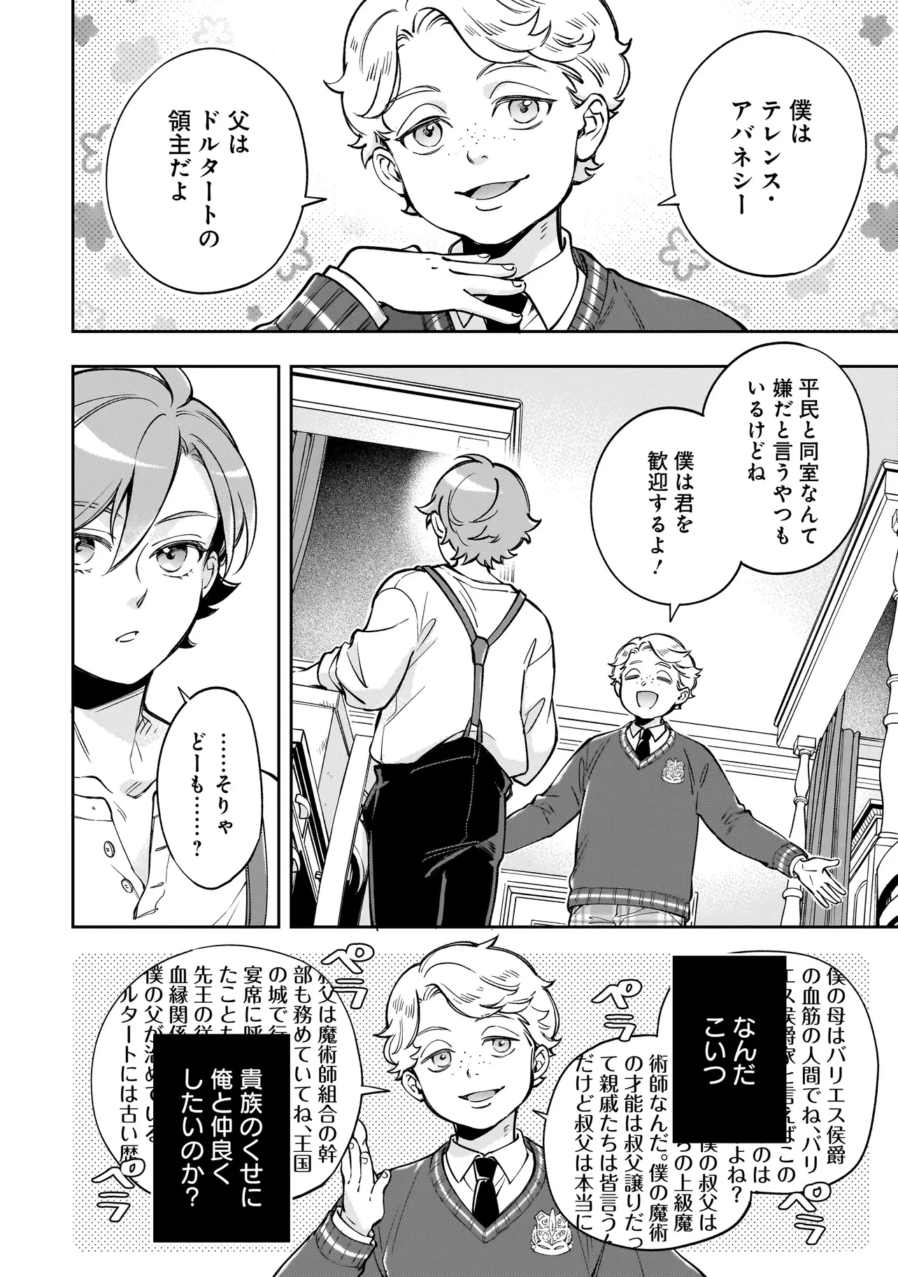 サイレント・ウィッチ -another- 結界の魔術師の成り上がり 第4話 - 10