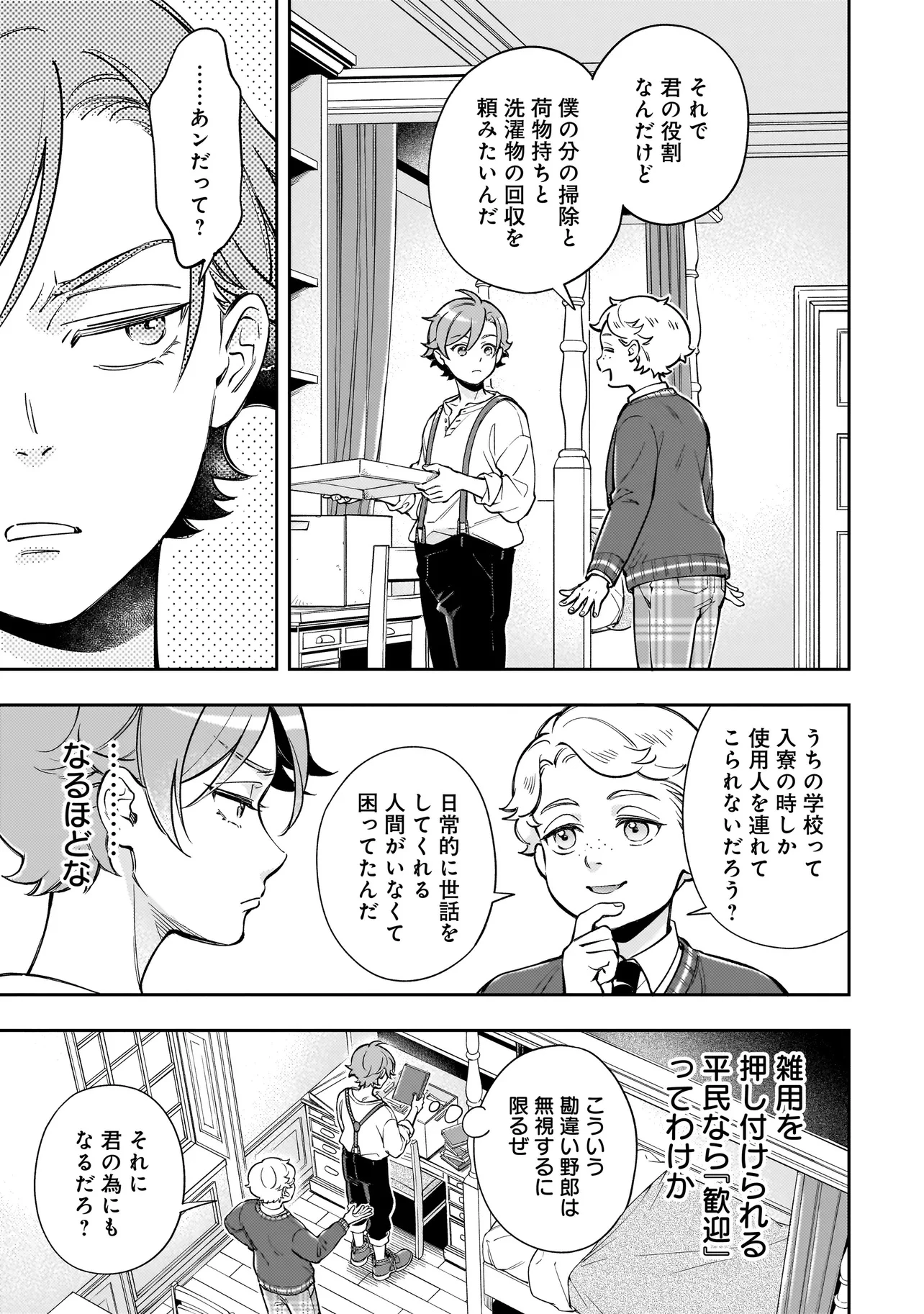 サイレント・ウィッチ -another- 結界の魔術師の成り上がり 第4話 - 11