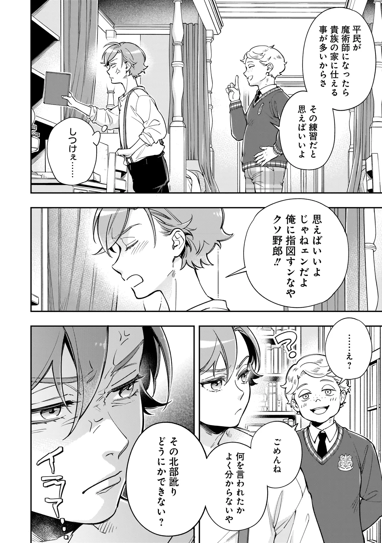 サイレント・ウィッチ -another- 結界の魔術師の成り上がり 第4話 - 12