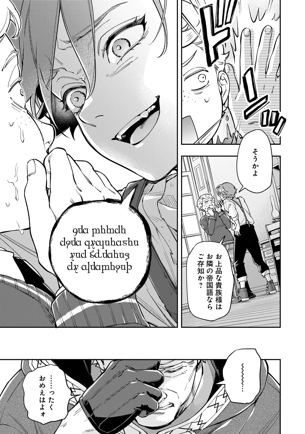 サイレント・ウィッチ -another- 結界の魔術師の成り上がり 第4話 - 13