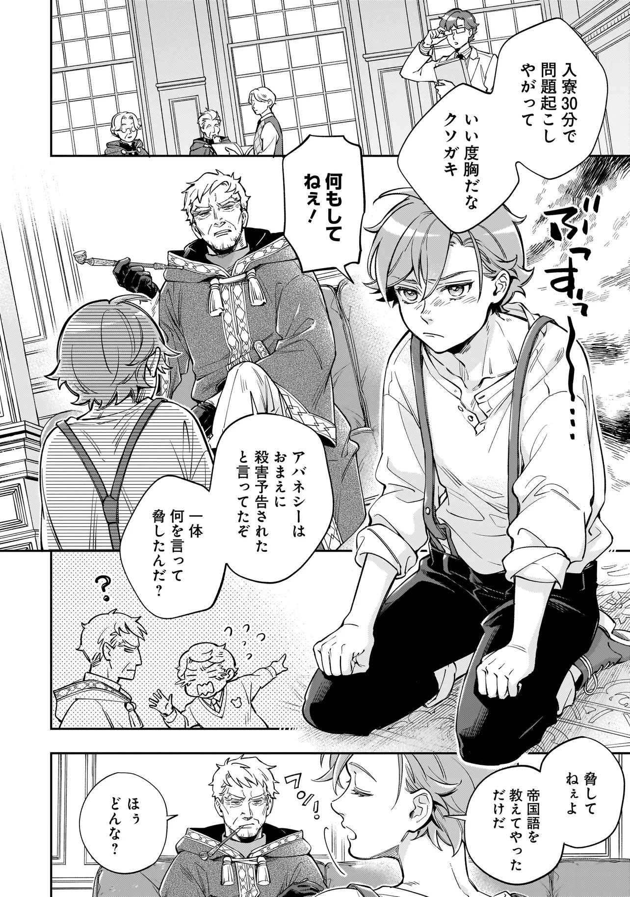 サイレント・ウィッチ -another- 結界の魔術師の成り上がり 第4話 - 14