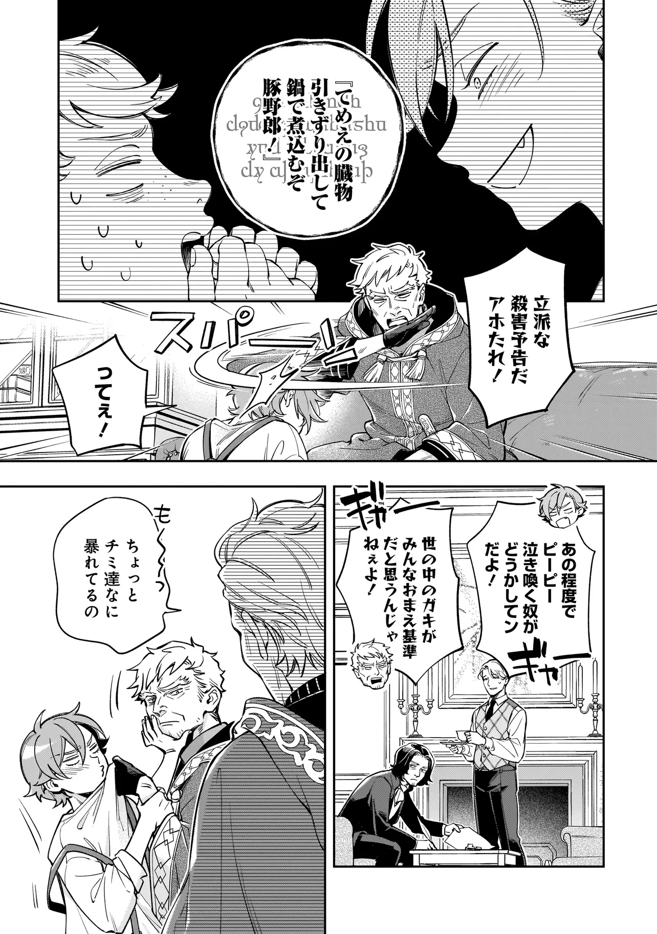 サイレント・ウィッチ -another- 結界の魔術師の成り上がり 第4話 - 15